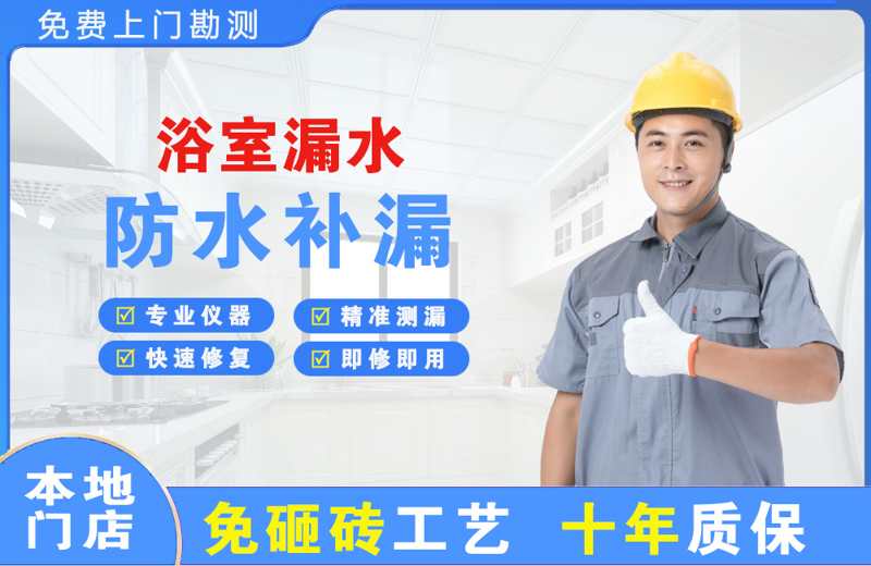 德惠浴室漏水维修